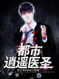 都市逍遥医圣杨业免费全文