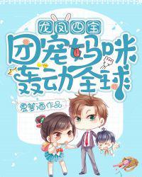 龙凤四宝团宠妈咪轰动全球叶云苒