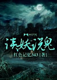 谈鬼说狐的意思解释