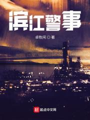 滨江警事韩渝履历介绍