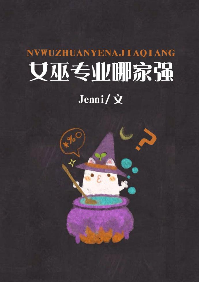 女巫的职业