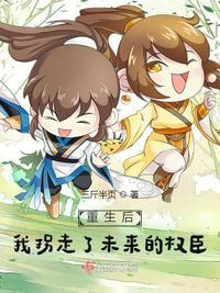 重生后我成了权臣掌中娇