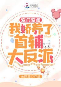 农门娇宠首辅的鬼手