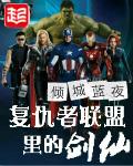 复仇者联盟终局之战