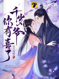 千岁爷别乱来电视剧女主角