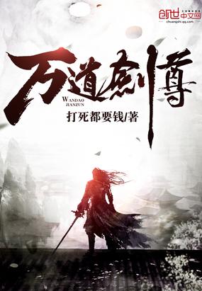 万道剑尊剑无双年龄
