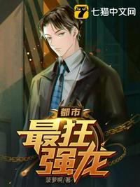 都市最强狂龙天马星空