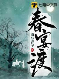 春宴渡TXT百度