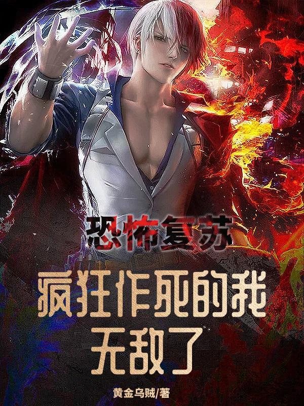 恐怖复苏正版在线阅读