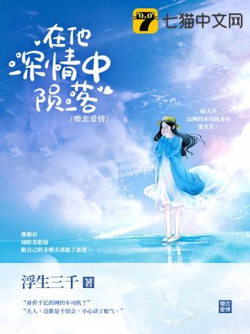 在他深情中陨落短剧完整播放