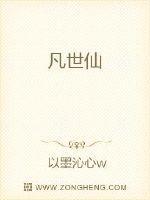 凡世仙途1-100集免费观看
