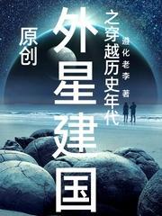 穿越海外建国的