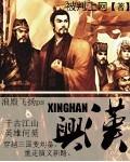 兴汉胜境需要多长时间