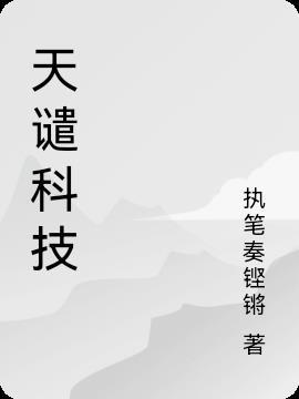天谴者在线阅读