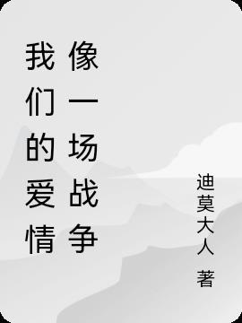 我们的爱情就像电影