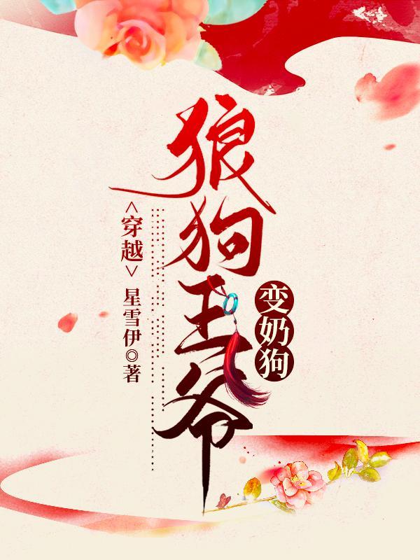 狼王小奶狗漫画