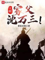 明朝的首富沈万三