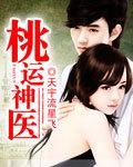 桃运神医赵宇