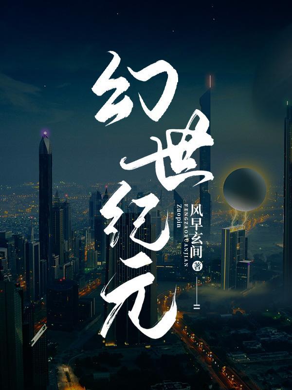 幻世纪 漫画