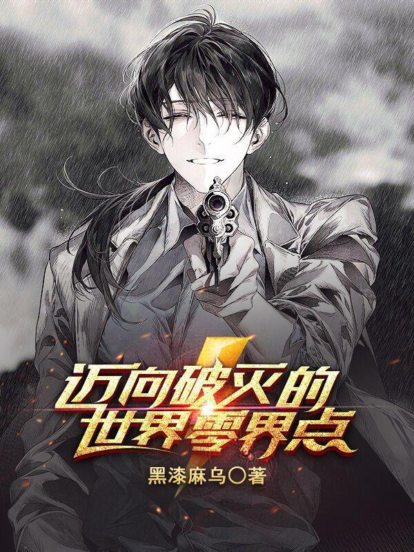 迈向毁灭