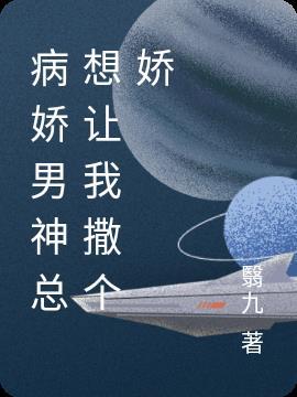 病娇男神宠我无上限全文