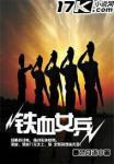 铁血女兵女主陆瑾年免费阅读全文