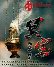 冥宝宝霍沉令