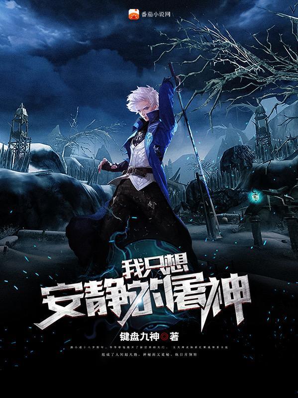 我只想安静的造神