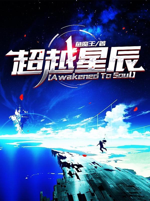 超越星辰影院