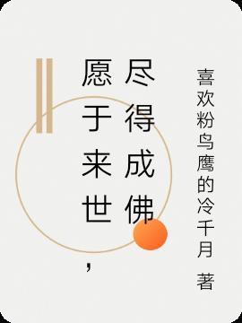 愿一切众生离苦得乐什么意思