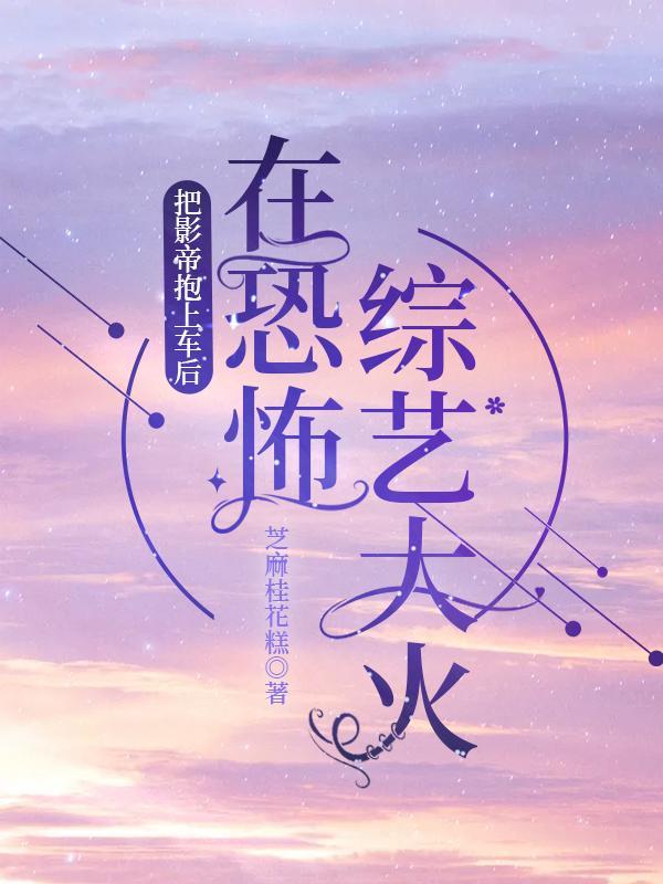 我把影帝始乱终弃