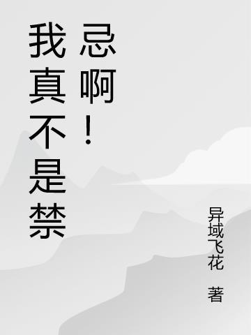 我真不是精灵王最新章节列表