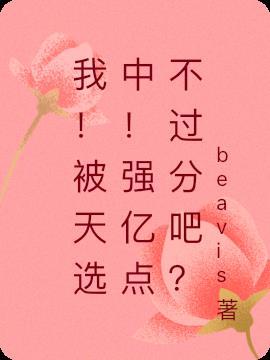 被上天选中的人被称为什么