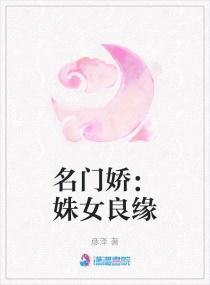 名门娇妻好看吗