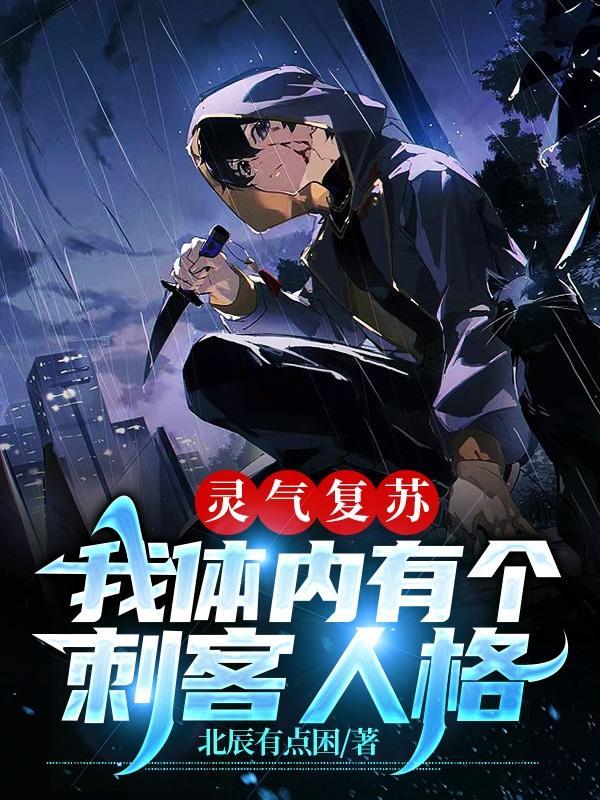 灵气复苏我才是真正的大恐怖