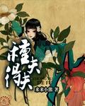 种夫得夫烂尾了吗