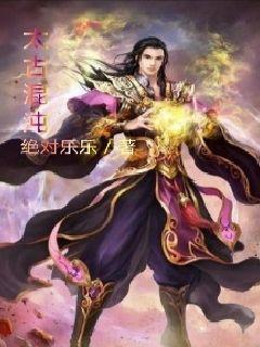 太古混沌秦枫