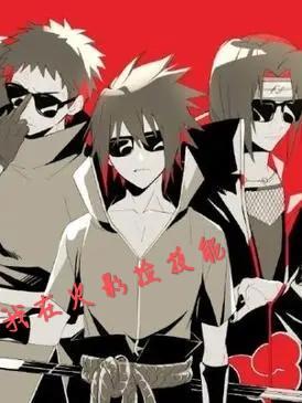 我在火影世界捡天赋