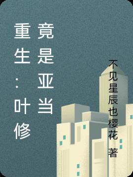 主角叫叶修的重生类