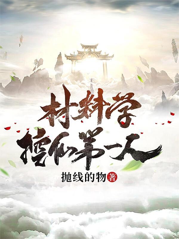 材料类专业全国排名
