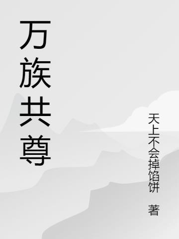 吾乃道祖 纯爱战神佛耶戈