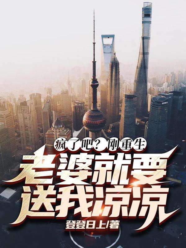 第一章老婆重生一定好好爱你