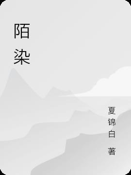陌染少年