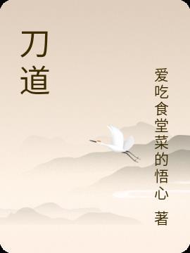 刀道剑尊