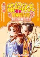 萌妃宠妻