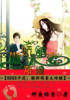 傲娇萌妻boss大人太霸道