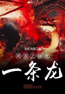 网游之我是神龙