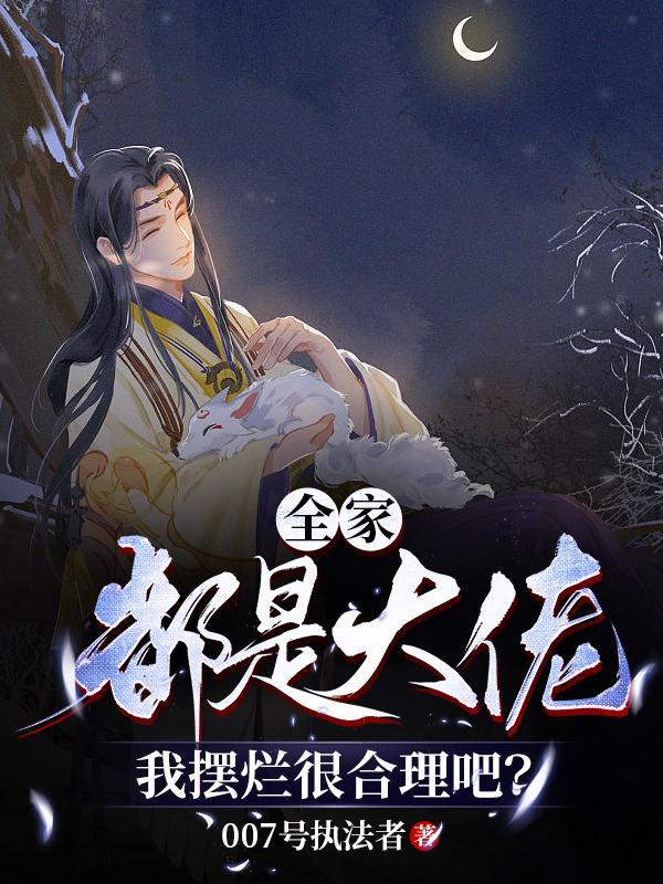 我摆烂很合理吧短剧