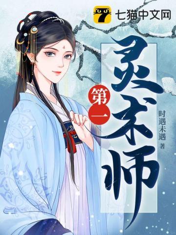 第一灵术师楚棂月腿上有凤凰印记吗