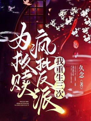 我重生三次大结局